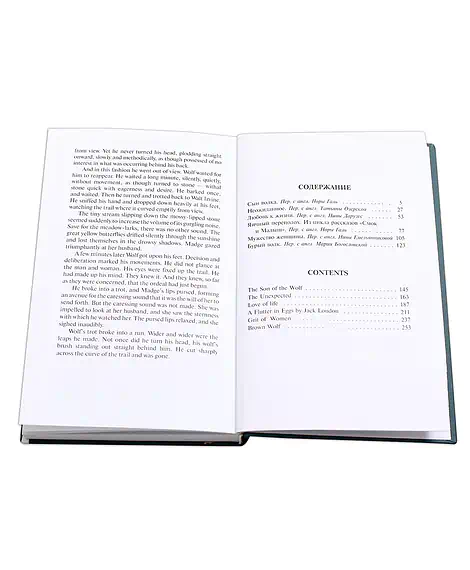 Детская книга "БИ Лондон. Северные рассказы (рус и англ яз)" - 286 руб. Серия: Билингва , Артикул: 5400302