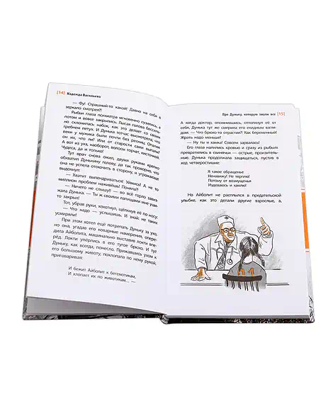 Детская книга "ЛМК Васильева. Про Дуньку, которую знали все" - 590 руб. Серия: Лауреаты Международного конкурса имени Сергея Михалкова , Артикул: 5400143