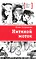 Детская книга "ЛМК Петрашова. Нитяной моток" - 690 руб. Серия: Лауреаты Международного конкурса имени Сергея Михалкова , Артикул: 5400159
