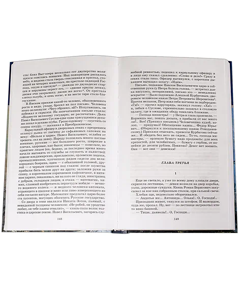 Детская книга "ШБ Толстой А. Петр Первый т.2(в2т)" - 500 руб. Серия: Школьная библиотека, Артикул: 5200038