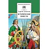 Детская книга "Алексеев С.П. Исторические повести (эл. книга)" - 159 руб. Серия: Электронные книги, Артикул: 95200186