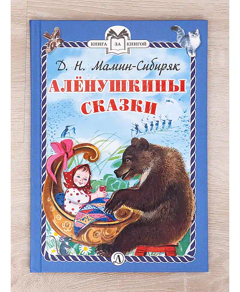 Детская книга "Комплект "Книга за книгой. Эксклюзивная классика русской прозы для детей"" - 573 руб. Серия: Для начальной школы (1-4 класс), Артикул: 5400522