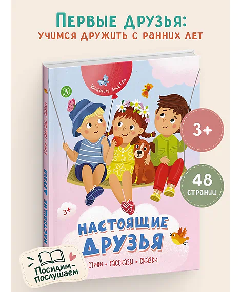 Детская книга "Настоящие друзья (эл. книга)" - 0 руб. Серия: Электронные книги, Артикул: 95511005