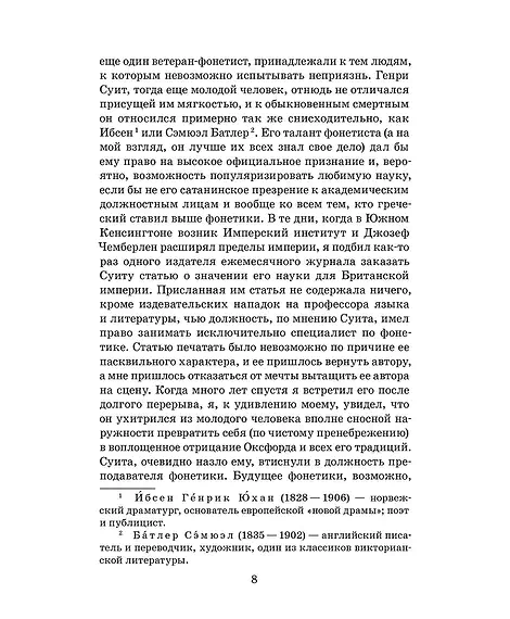 Детская книга "ЖК Шоу. Пигмалион" - 480 руб. Серия: Живая классика, Артикул: 5210036