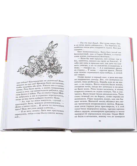 Детская книга "ШБ Мамин-Сибиряк. Аленушкины сказки" - 480 руб. Серия: Школьная библиотека, Артикул: 5200152