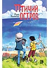Детская книга "Конопатова. Птичий остров" - 832 руб. Серия: МАРАКУЙЯ (Young Adult), Артикул: 5404021