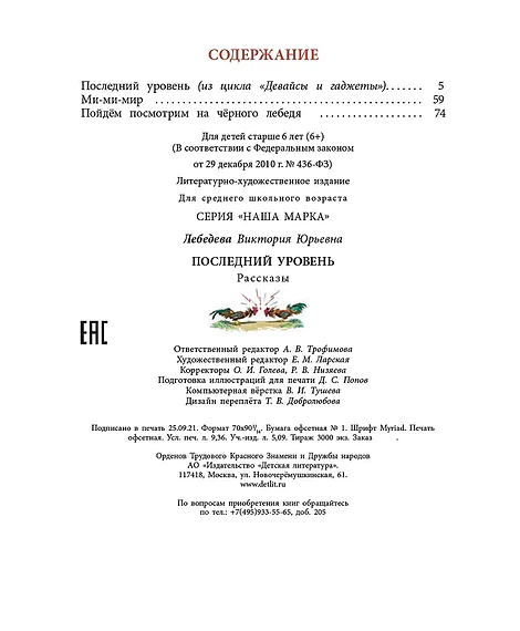 Детская книга "НМ Лебедева. Последний уровень" - 610 руб. Серия: Наша марка , Артикул: 5701035