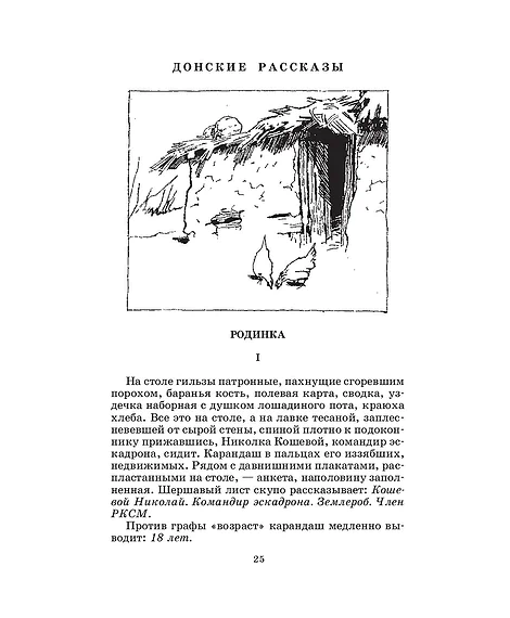 Детская книга "ШБ Шолохов.Донские рассказы,Судьба человека (вст.ст. Васильев)" - 680 руб. Серия: Школьная библиотека, Артикул: 5200438