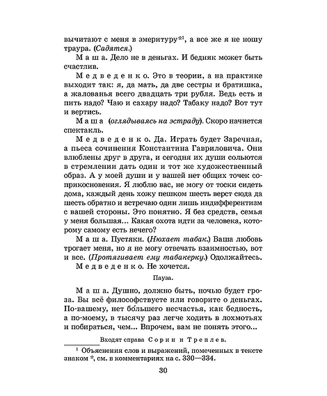 Детская книга "ЖК Чехов. Три сестры (худож. Бурдыкина)" - 450 руб. Серия: Живая классика, Артикул: 5200399