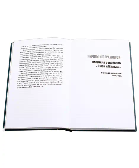 Детская книга "БИ Лондон. Северные рассказы (рус и англ яз)" - 286 руб. Серия: Билингва , Артикул: 5400302