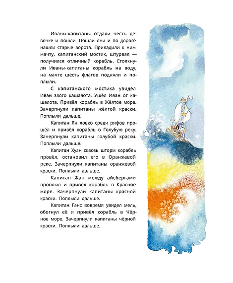 Детская книга "Митяев. Шесть Иванов-шесть капитанов" - 800 руб. Серия: К 100-летию Анатолия Митяева, Артикул: 5900117