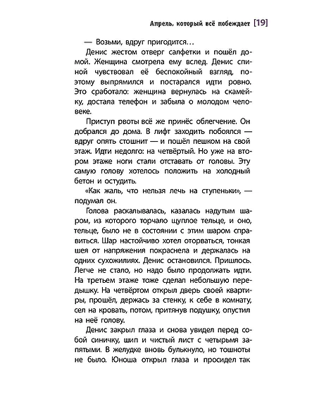 Детская книга "ЛМК Логаева. Апрель, который всё побеждает" - 890 руб. Серия: Лауреаты Международного конкурса имени Сергея Михалкова , Артикул: 5400190