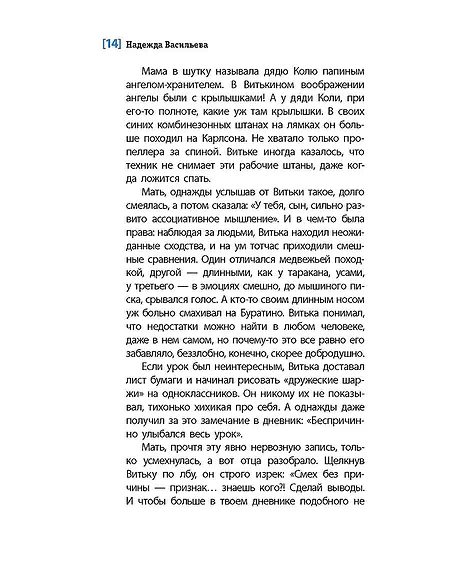 Детская книга "ЛМК Васильева. Смотри страху в глаза" - 590 руб. Серия: Лауреаты Международного конкурса имени Сергея Михалкова , Артикул: 5400172