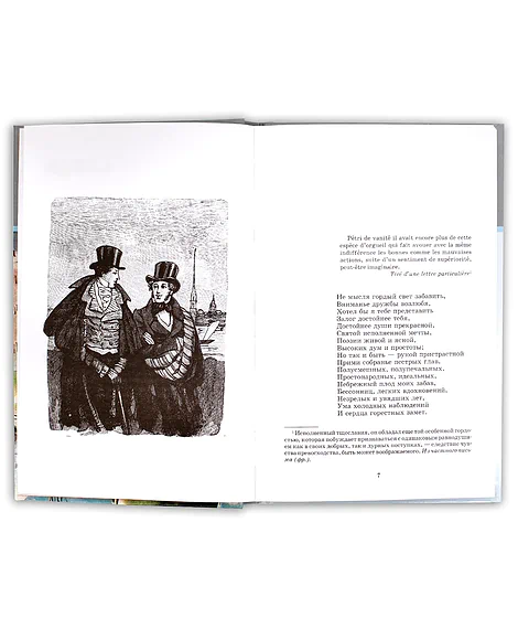 Детская книга "ШБ Пушкин. Евгений Онегин" - 470 руб. Серия: Школьная библиотека, Артикул: 5200150