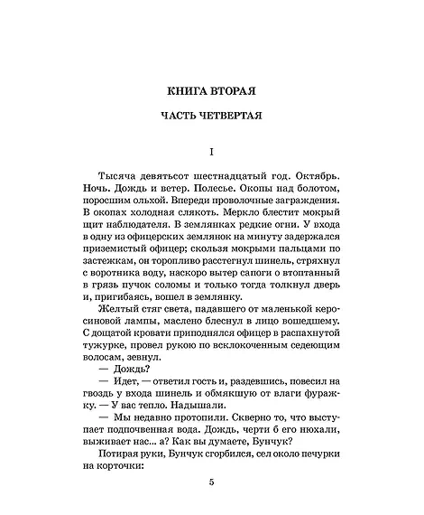 Детская книга "ШБ Шолохов. Тихий Дон книга 2" - 810 руб. Серия: Школьная библиотека, Артикул: 5200415