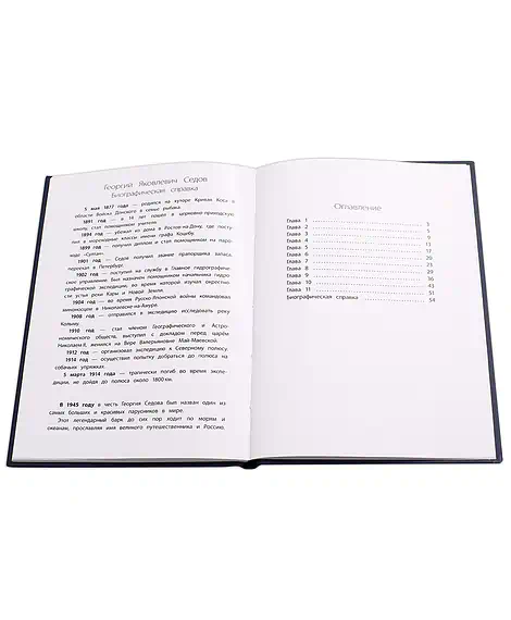 Детская книга "Тюрин. Георгий Седов" - 390 руб. Серия: Русская Арктика, Артикул: 5800701