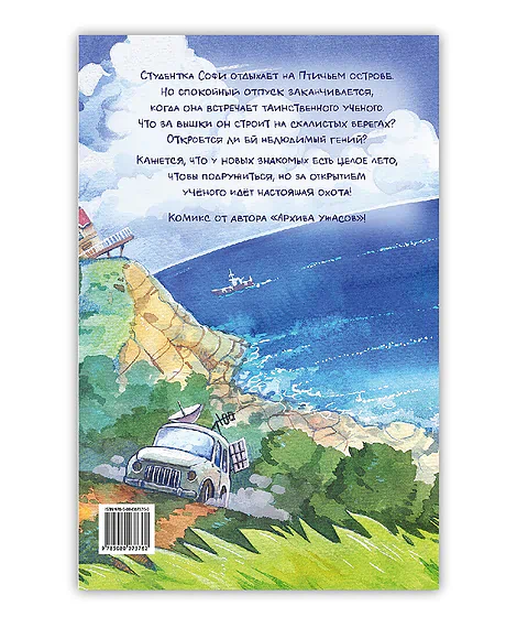 Детская книга "Конопатова. Птичий остров" - 832 руб. Серия: МАРАКУЙЯ (Young Adult), Артикул: 5404021