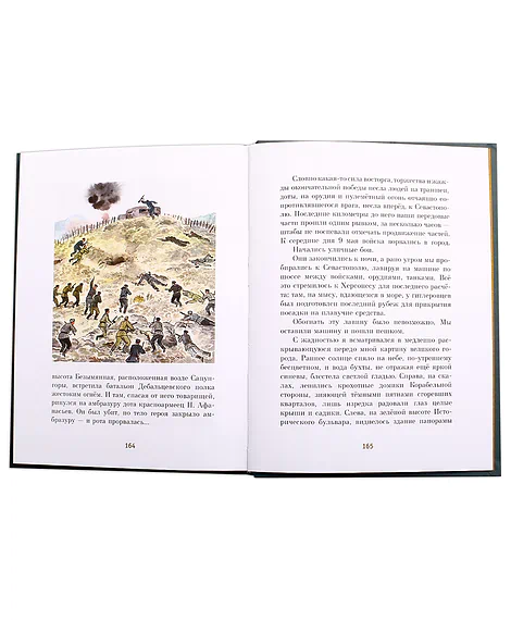 Детская книга "ПП Соболев. Батальон четверых" - 620 руб. Серия: Поклон победителям , Артикул: 5800204