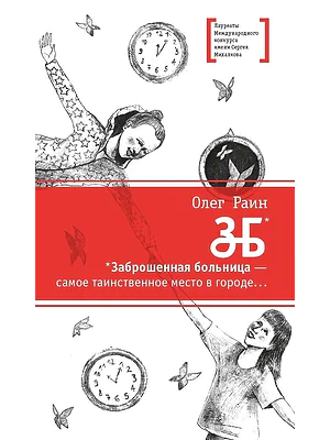 Детская книга "Раин О. ЗБ (эл. книга)" - 159 руб. Серия: Электронные книги, Артикул: 95400132