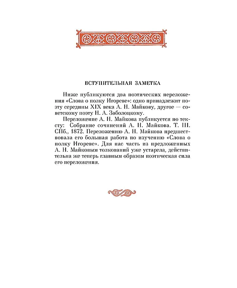 Детская книга "ШБ Слово о полку Игореве" - 799 руб. Серия: Школьная библиотека, Артикул: 5200404