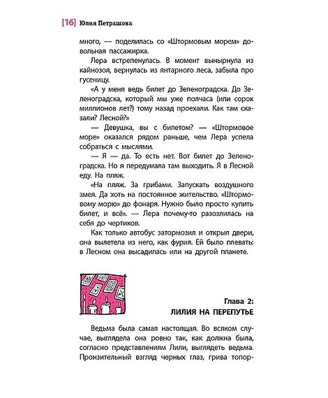 Детская книга "ЛМК Петрашова. Гусеница в янтаре" - 599 руб. Серия: Лауреаты Международного конкурса имени Сергея Михалкова , Артикул: 5400165