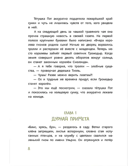 Детская книга "Татур. Ульрик, кто же ты?" - 690 руб. Серия: Время сказок, Артикул: 5400460