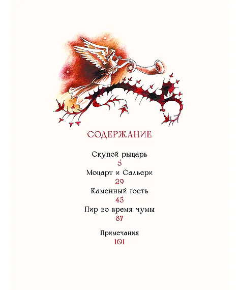 Детская книга "Пушкин. Маленькие трагедии. серия Самый лучший подарок" - 1030 руб. Серия: Самый лучший подарок , Артикул: 5600106