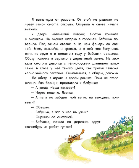 Детская книга "Перлова. Цветные запахи лета и немного фанданго" - 710 руб. Серия: Читаем с друзьями, Артикул: 5504034