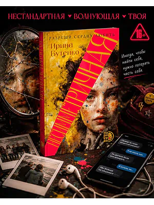 Детская книга "Бутенко. Несимметричная" - 620 руб. Серия: МАРАКУЙЯ (Young Adult), Артикул: 5402024
