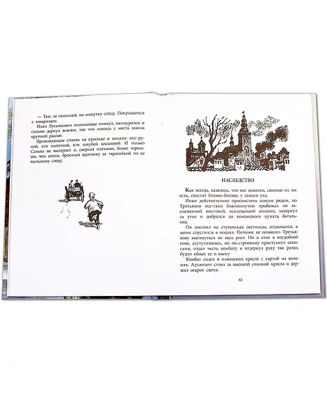 Детская книга "ВД Воробьёв. Где эта улица, где этот дом" - 550 руб. Серия: Военное детство , Артикул: 5800804