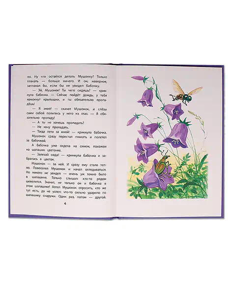 Детская книга "КзК Дмитриев. Сказки про Мушонка и его друзей (тверд переплет)" - 340 руб. Серия: Книга за книгой , Артикул: 5400501