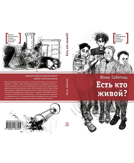 Детская книга "ЛМК Сабитова. Есть кто живой?" - 690 руб. Серия: Лауреаты Международного конкурса имени Сергея Михалкова , Артикул: 5400164