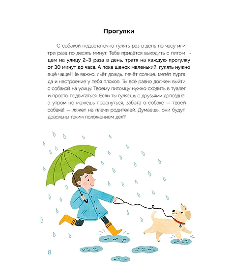 Детская книга "Ухаживаю за питомцем. Хочу щенка!" - 550 руб. Серия: Книжные новинки, Артикул: 5330001