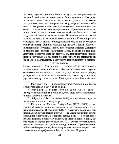 Детская книга "ЖК Шоу. Пигмалион" - 480 руб. Серия: Живая классика, Артикул: 5210036