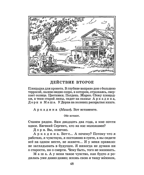 Детская книга "ЖК Чехов. Три сестры (худож. Бурдыкина)" - 450 руб. Серия: Живая классика, Артикул: 5200399