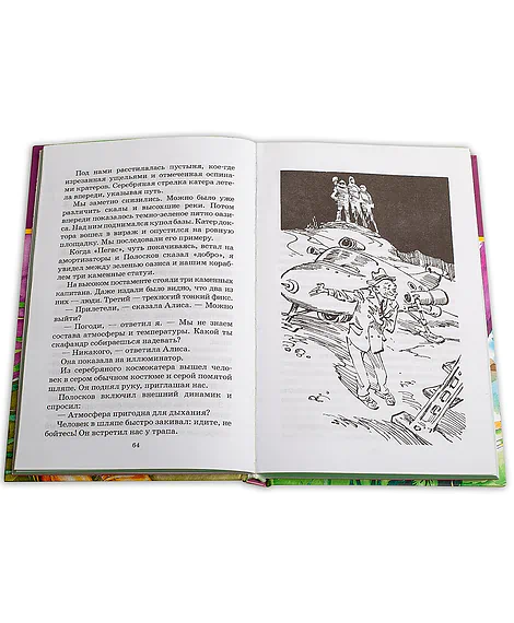 Детская книга "ШБ Булычев. Путешествие Алисы" - 480 руб. Серия: Школьная библиотека, Артикул: 5200277