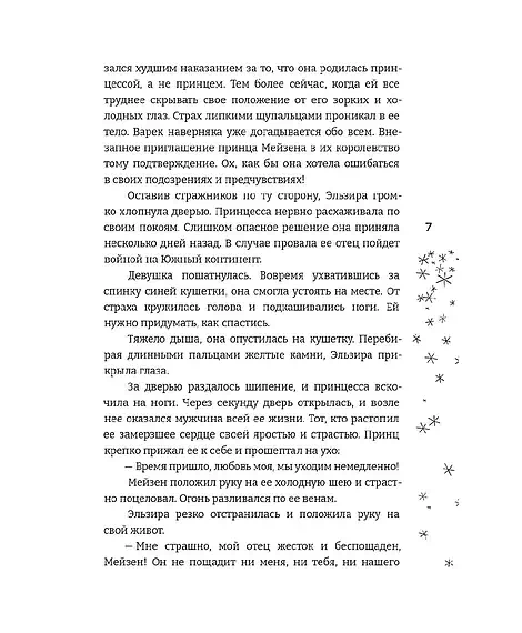 Детская книга "Фокина. Принцесса ледяного королевства. Книга первая" - 510 руб. Серия: МАРАКУЙЯ (Young Adult), Артикул: 5401004