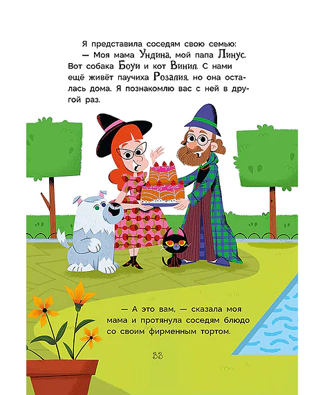 Детская книга "Рока. Мия – маленькая волшебница" - 520 руб. Серия: Приключения маленькой волшебницы , Артикул: 5400211