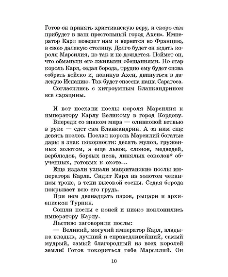 Детская книга "ШБ В стране легенд" - 460 руб. Серия: Школьная библиотека, Артикул: 5200067