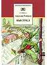 Детская книга "ШБ Рыбаков. Выстрел" - 450 руб. Серия: Школьная библиотека, Артикул: 5200249