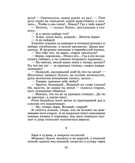 Детская книга "ШБ Шолохов.Донские рассказы,Судьба человека (вст.ст. Васильев)" - 680 руб. Серия: Школьная библиотека, Артикул: 5200438