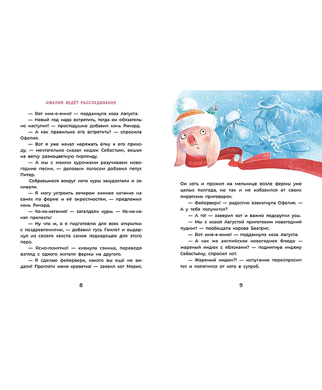 Детская книга "Мальцева. Офелия ведет расследование. Три приметы королевского наследника" - 499 руб. Серия: Хрюкающий детектив, Артикул: 5503310