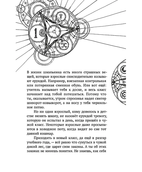 Детская книга "Корсарова. Тайна Великого Алхимика" - 520 руб. Серия: Магия механики, Артикул: 5900128