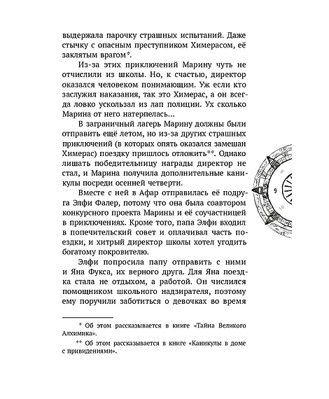 Детская книга "Корсарова. Загадки подземного лабиринта" - 570 руб. Серия: Магия механики, Артикул: 5900147