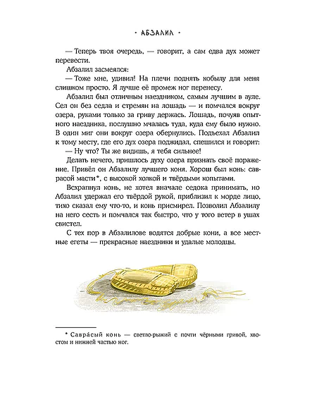 Детская книга "Книга сказок" - 770 руб. Серия: Время сказок, Артикул: 5400453