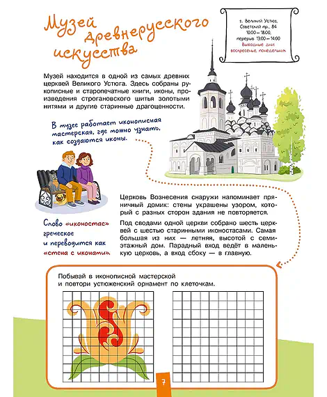 Детская книга "Понина. Великий Устюг" - 455 руб. Серия: Родина моя от А до Я, Артикул: 5340007