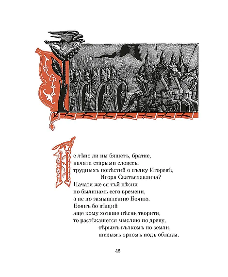 Детская книга "ШБ Слово о полку Игореве" - 799 руб. Серия: Школьная библиотека, Артикул: 5200404