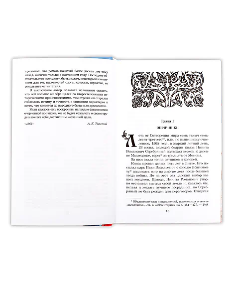 Детская книга "ШБ Толстой А. Князь Серебряный" - 680 руб. Серия: Школьная библиотека, Артикул: 5200321