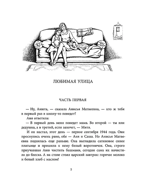 Детская книга "Вигдорова. Любимая улица" - 907 руб. Серия: Пятый переплёт , Артикул: 5400440