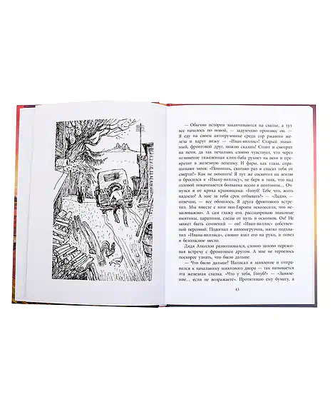 Детская книга "ВД Яковлев. Как Серёжа на войну ходил" - 550 руб. Серия: Военное детство , Артикул: 5800813